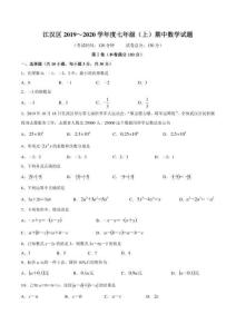 江漢區2019-2020學年度第一學期期中考試七年級數學試卷