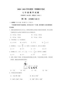 江漢區2020-2021學年度第一學期期中考試七年級數學試卷