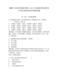 2025江蘇宿遷宿豫區豫愛·眾大上海城托育園招聘5人考前自測高頻考點模擬試題及完整答案詳解