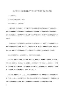 江蘇省蘇州市2025~2026學年高三上冊期中考試語文試卷【含答案】