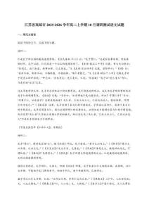 江蘇省高郵市2025~2026學年高二上冊10月調研測試語文試卷【含答案】
