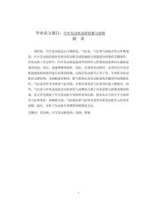 汽車發(fā)動機故障檢測與維修