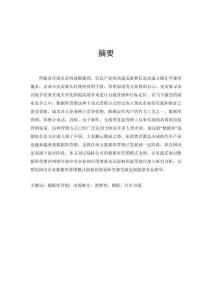 汽車企業數據庫的建立和使用