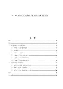 淺論陸機《文賦》中審美思想的表現及影響