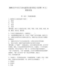 2025漢中市石門水電建筑安裝有限公司招聘（4人）模擬試卷附答案詳解（完整版）