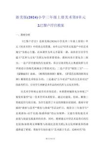浙美版（2024）小學(xué)三年級上冊美術(shù)第1單元2.巴黎盧浮宮 教案