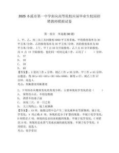 2025本溪市第一中學面向高等院校應屆畢業(yè)生校園招聘教師模擬試卷完整答案詳解