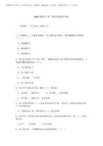 2025最新開工第一課考試試題及答案
