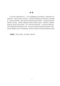 企業(yè)財務管理轉型理論之一——財務共享