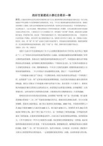 跑好全面建成小康社會(huì)最后一棒