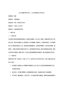 Excel數據計算與分析——公式與函數應用 教學設計