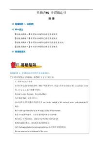 備戰(zhàn)2026年高考英語考試易錯(cuò)題（新高考）易錯(cuò)點(diǎn)02 非謂語動(dòng)詞（原卷版）