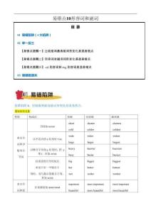 備戰(zhàn)2026年高考英語考試易錯題（新高考）易錯點10 形容詞和副詞（原卷版）