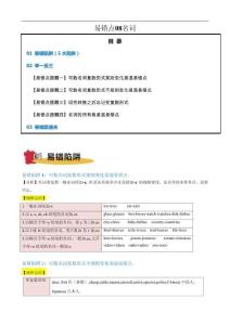 備戰(zhàn)2026年高考英語考試易錯題（新高考）易錯點08 名詞（原卷版）