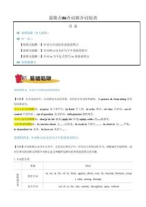 備戰(zhàn)2026年高考英語考試易錯題（新高考）易錯點06 介詞和介詞短語（原卷版）