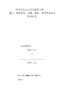 外來人員安全管理協(xié)議