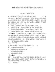 2025年湖南省醴陵市輔警招聘考試試題題庫及1套完整答案詳解