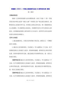 統編版（2024）一年級上冊道德與法治16.新年的禮物 教案