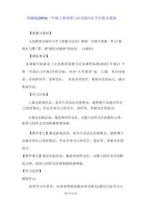 統編版（2024）一年級上冊道德與法治2.拉拉手好朋友 教案