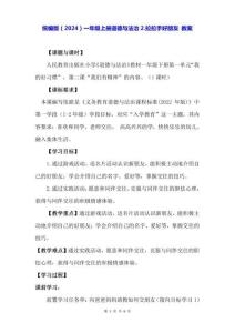 統編版（2024）一年級上冊道德與法治2.拉拉手好朋友 教案