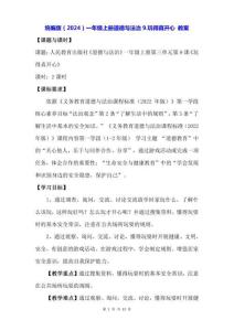 統編版（2024）一年級上冊道德與法治9.玩得真開心 教案