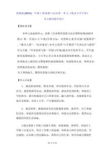 統編版（2024）一年級上冊道德與法治第一單元《我是小學生啦》單元整體教學設計