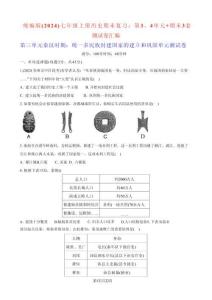 統(tǒng)編版（2024）七年級上冊歷史期末復(fù)習(xí)：第3、4單元+期末 3套測試卷匯編（含答案）