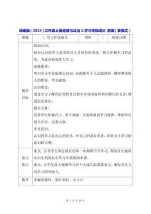 統編版（2024）三年級上冊道德與法治1.學習伴我成長 教案（表格式）