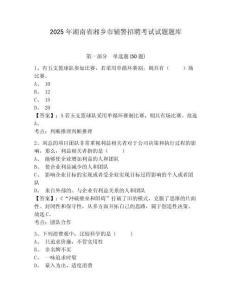 2025年湖南省湘鄉(xiāng)市輔警招聘考試試題題庫帶答案詳解（最新）