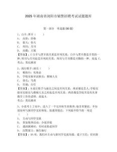 2025年湖南省瀏陽市輔警招聘考試試題題庫附參考答案詳解（精練）
