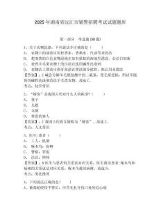 2025年湖南省沅江市輔警招聘考試試題題庫及答案詳解一套