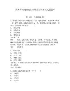 2025年湖南省沅江市輔警招聘考試試題題庫及答案詳解【真題匯編】