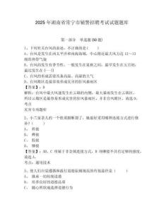 2025年湖南省常寧市輔警招聘考試試題題庫附參考答案詳解【奪分金卷】