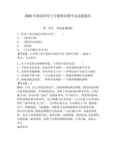 2025年湖南省常寧市輔警招聘考試試題題庫含答案詳解（模擬題）