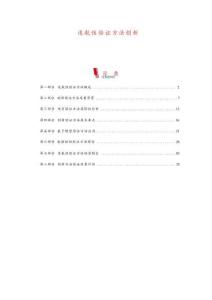 适航性验证方法创新-剖析洞察