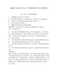 2025年湖南省冷水江市輔警招聘考試試題題庫附答案詳解（研優(yōu)卷）