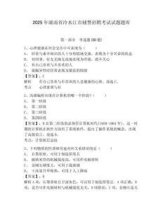 2025年湖南省冷水江市輔警招聘考試試題題庫及答案詳解【歷年真題】