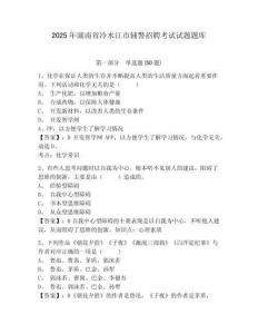 2025年湖南省冷水江市輔警招聘考試試題題庫及參考答案詳解【最新】
