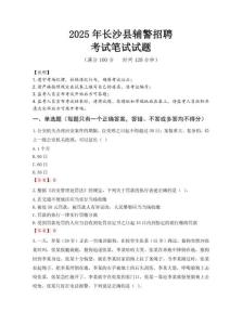 長沙縣輔警招聘考試真題2025