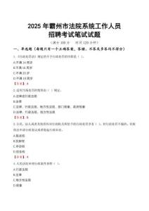 霸州市法院系統(tǒng)招聘考試真題2025