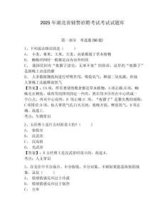 2025年湖北省輔警招聘考試考試試題庫含答案詳解【精練】