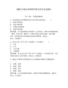 2025年湖北省輔警招聘考試考試試題庫及參考答案詳解（實(shí)用）