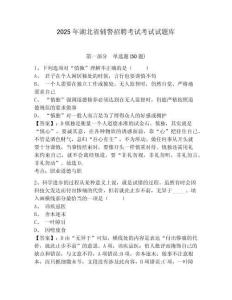 2025年湖北省輔警招聘考試考試試題庫及1套參考答案詳解
