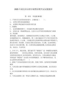 2025年湖北省赤壁市輔警招聘考試試題題庫帶答案詳解（預(yù)熱題）