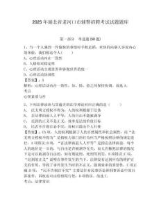 2025年湖北省老河口市輔警招聘考試試題題庫含答案詳解【滿分必刷】