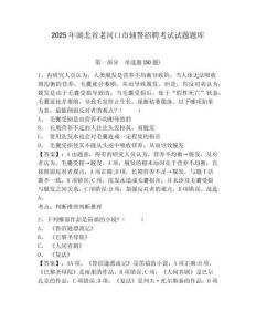 2025年湖北省老河口市輔警招聘考試試題題庫及答案詳解（新）