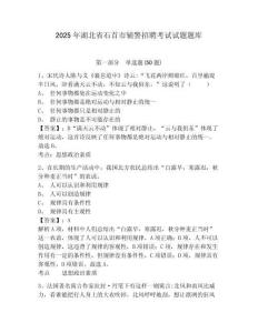 2025年湖北省石首市輔警招聘考試試題題庫含答案詳解【輕巧奪冠】