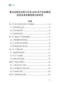 復(fù)古皮質(zhì)包邊茶幾行業(yè)2026年產(chǎn)業(yè)發(fā)展現(xiàn)狀及未來(lái)發(fā)展趨勢(shì)分析研究