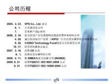 應(yīng)用VPS的真空機(jī)組