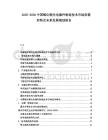 2025-2030中國(guó)鎵化銅光電器件制造技術(shù)市場(chǎng)供需形勢(shì)及未來發(fā)展規(guī)劃報(bào)告